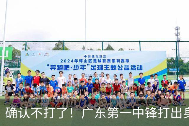 确认不打了！广东第一中锋打出身价，可能被杜锋交易出去？